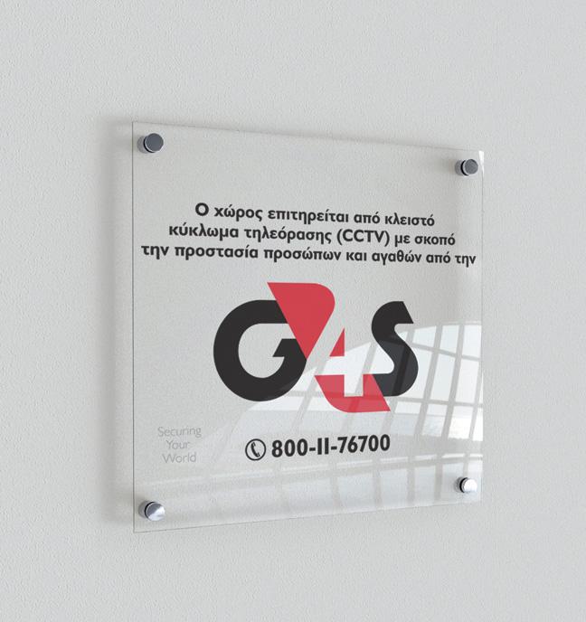 πινακίδα plexiglas G4S