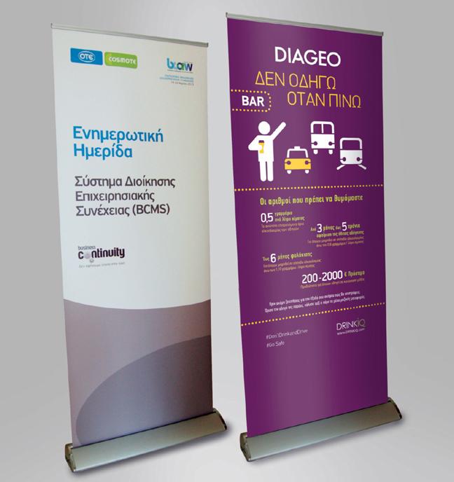 roll up Cosmote & Diageo